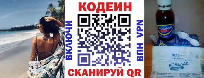 цена наркотик  MEGA рабочий сайт  Кодеин Purple Drank  Александров 